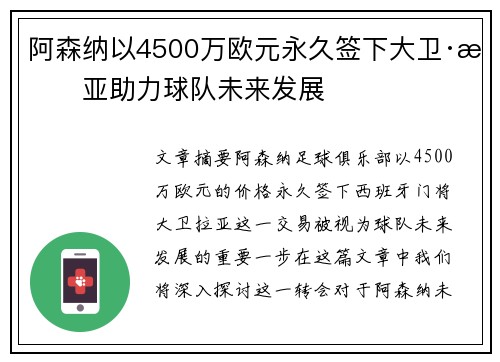 阿森纳以4500万欧元永久签下大卫·拉亚助力球队未来发展
